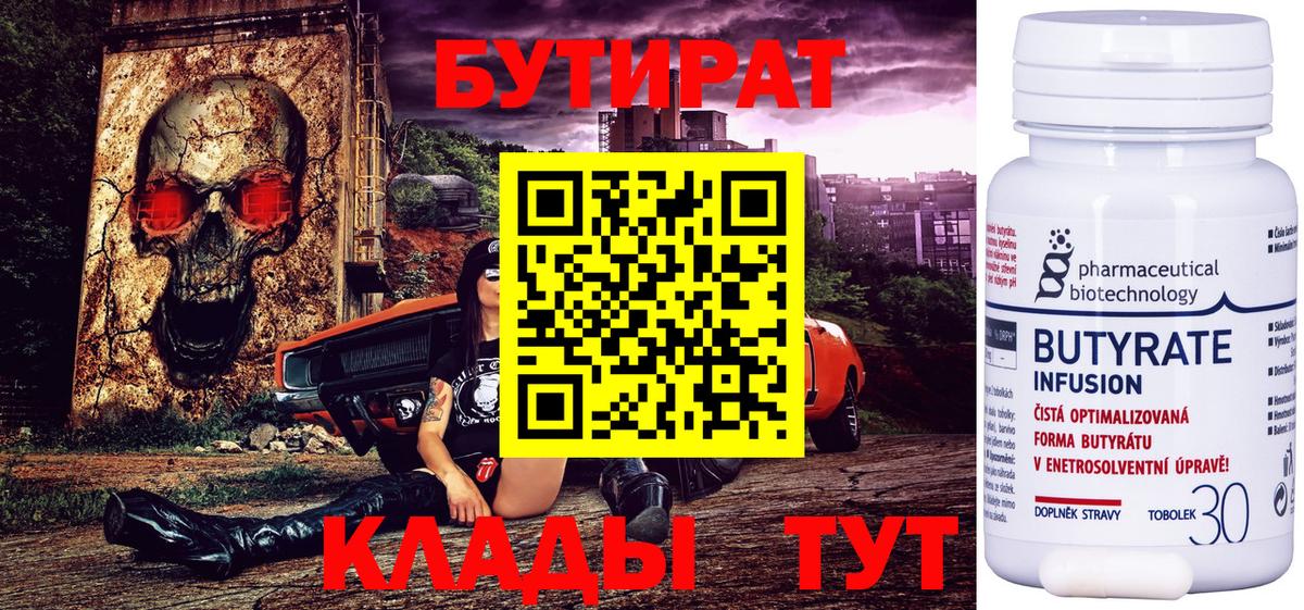 Бутират BDO Кондопога