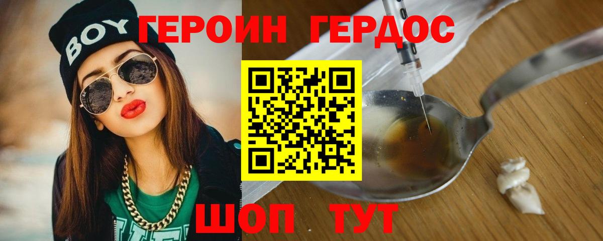 ГЕРОИН герыч  Вход с VPN  Героин  Кондопога 